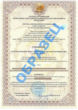 Разрешение на использование знака Сосновоборск Сертификат ГОСТ РВ 0015-002